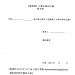 《道德經》中學生書法比賽報名表(學校填寫)