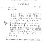 《道德經》中學生歌唱比賽曲譜