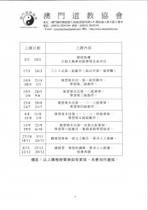 武当三丰太极拳初级班章程