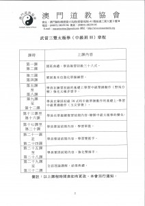 武当三丰太极拳中级班章程