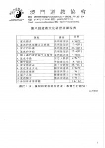 第8屆時間表