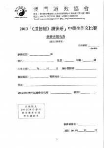 2013作文比賽參賽表