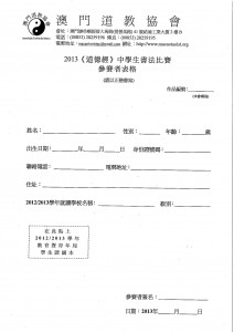 2013書法比賽報名表