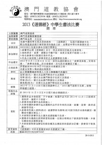 2013書法比賽章程