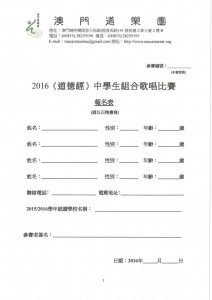 組合比賽報名表